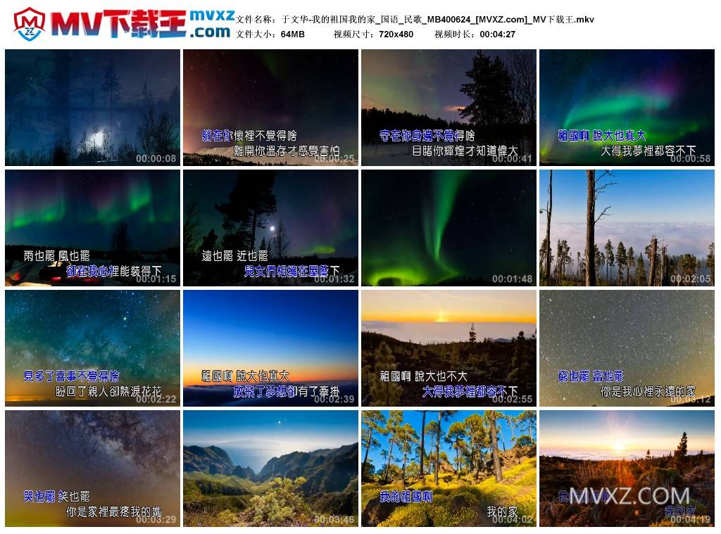 于文华-我的祖国我的家_国语_民歌_MB400624